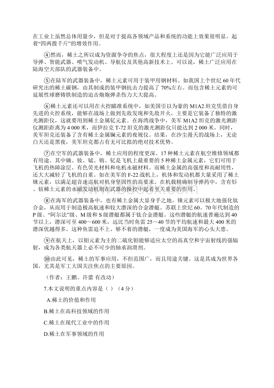 八年级语文下湖北教育版第五单元检测题.docx_第3页