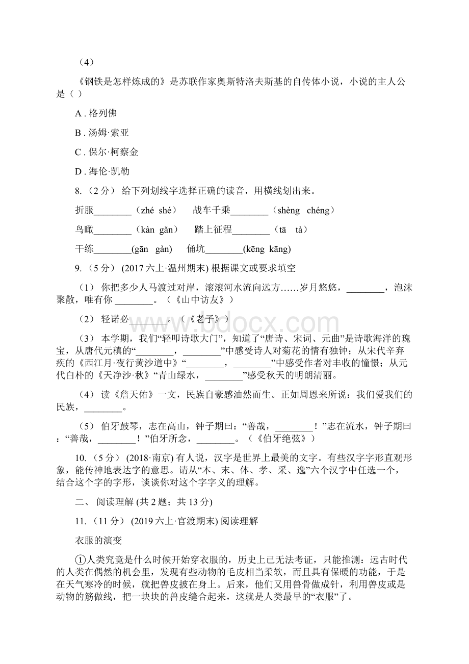 济南市小升初语文冲刺试题13Word格式.docx_第3页