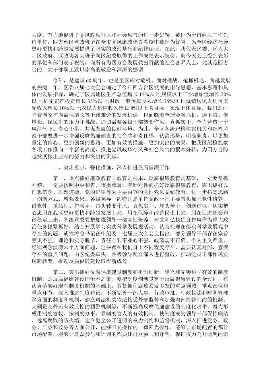 纪检监察会议上的领导讲话稿文档格式.docx_第2页