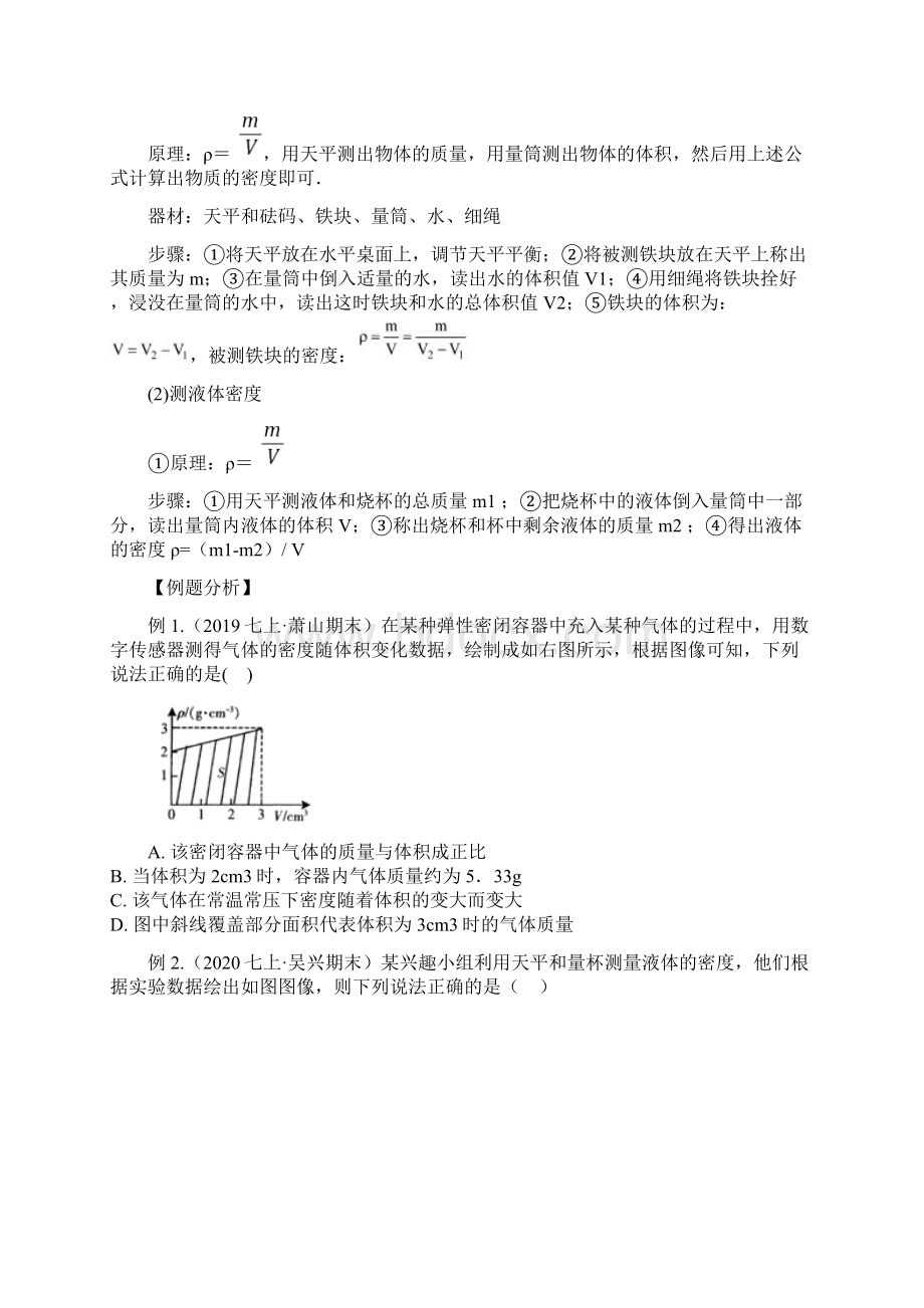 浙教版科学七上 第10讲物质的密度知识讲解和习题含答案.docx_第3页