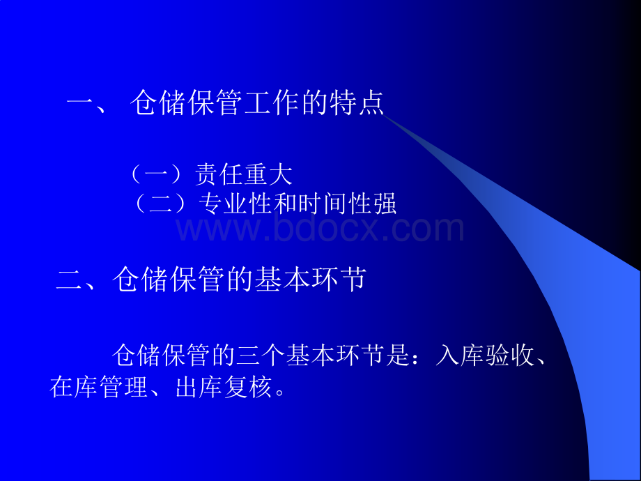 国际物流与货运代理02教学课件下载-样章pptPPT格式课件下载.ppt_第3页