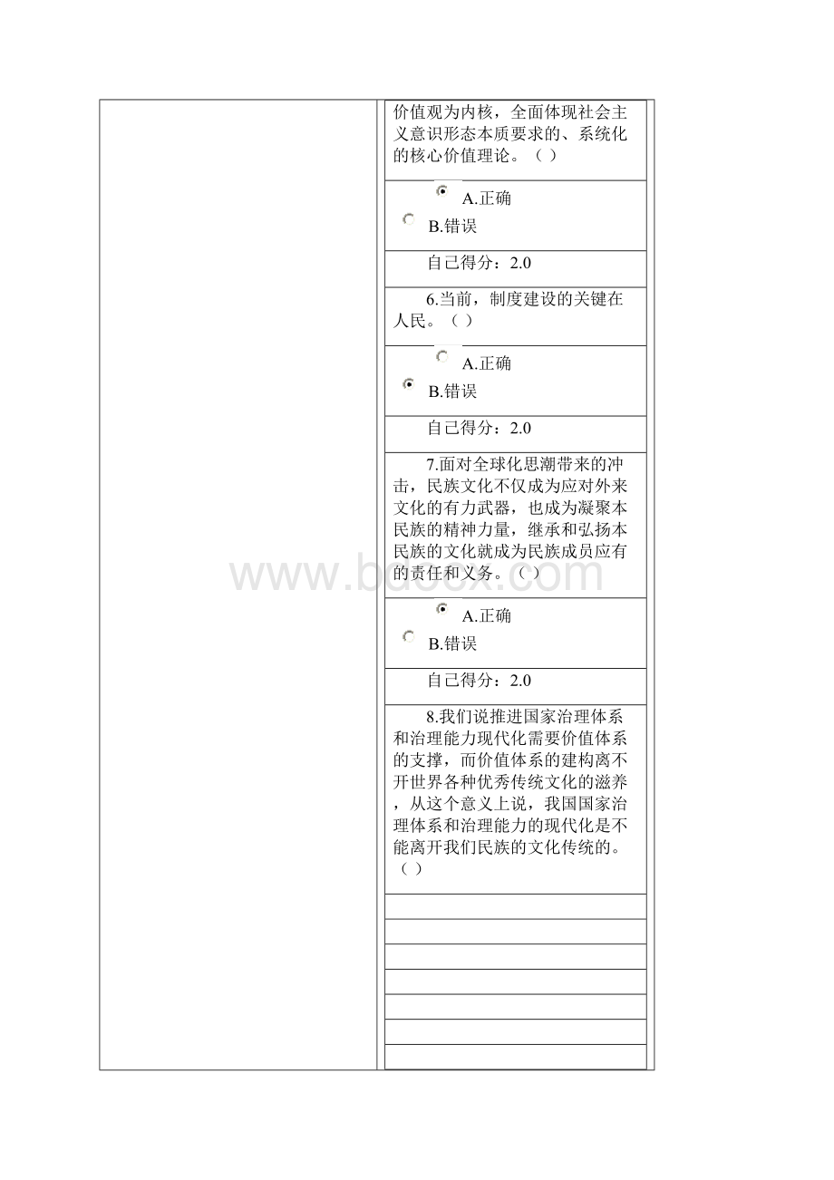 培育践行社会主义核心价值观考试题答案.docx_第3页