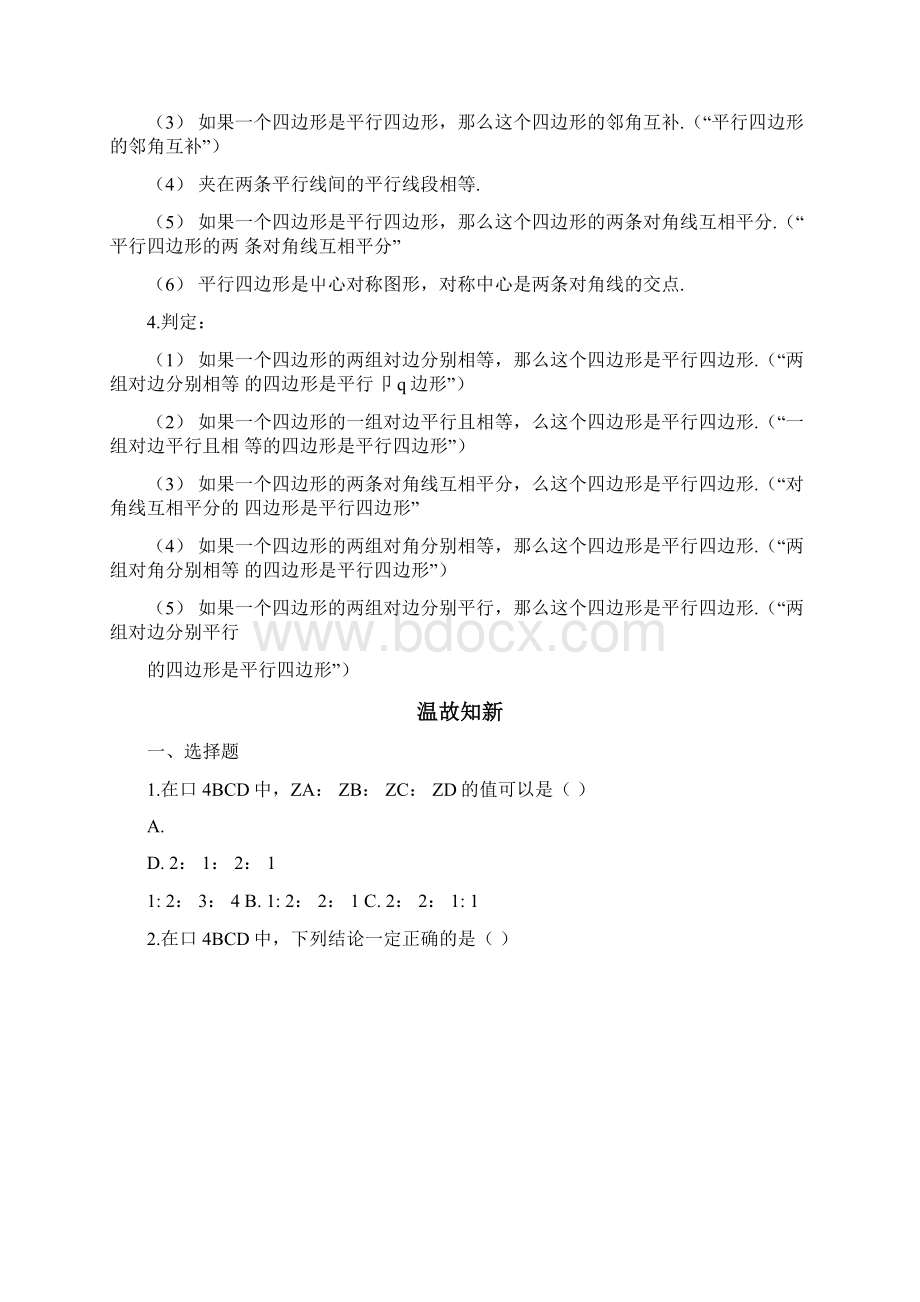 初中提升训练暑假练习八年级数学初二数学习题doc.docx_第2页