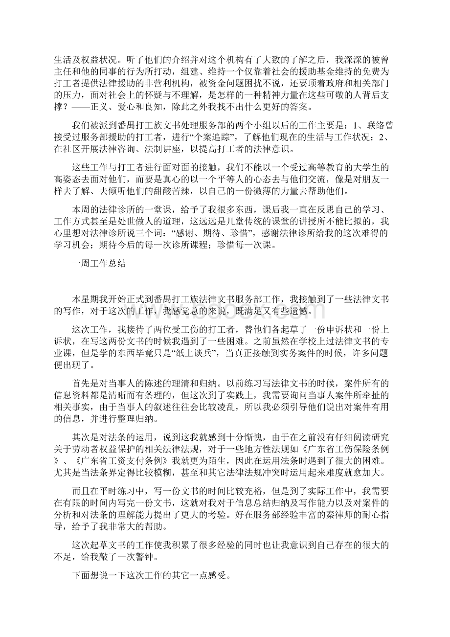 最给力一周工作总结Word文件下载.docx_第2页