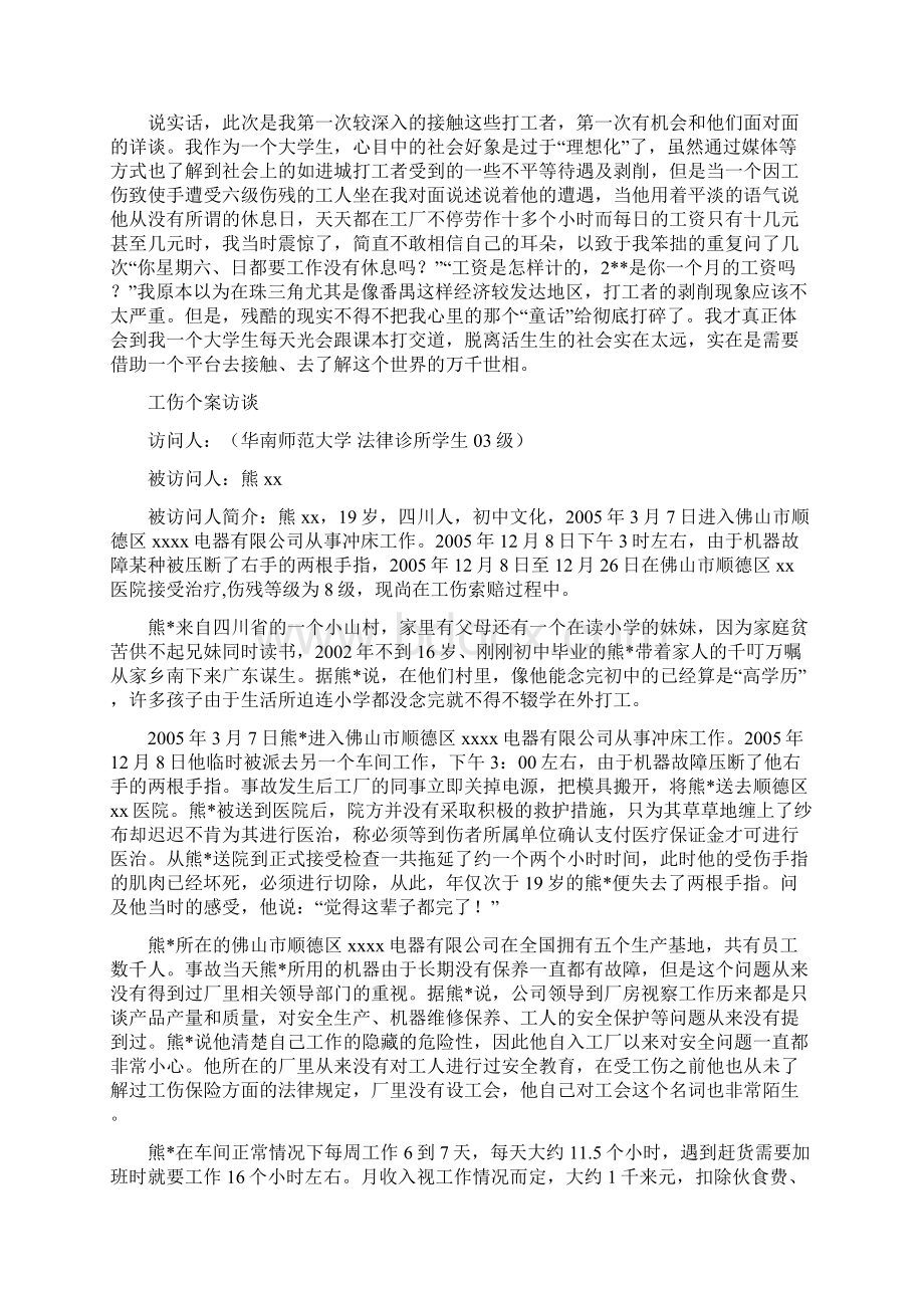 最给力一周工作总结Word文件下载.docx_第3页