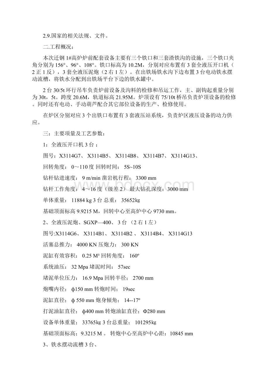 炉前设备方案Word格式文档下载.docx_第2页