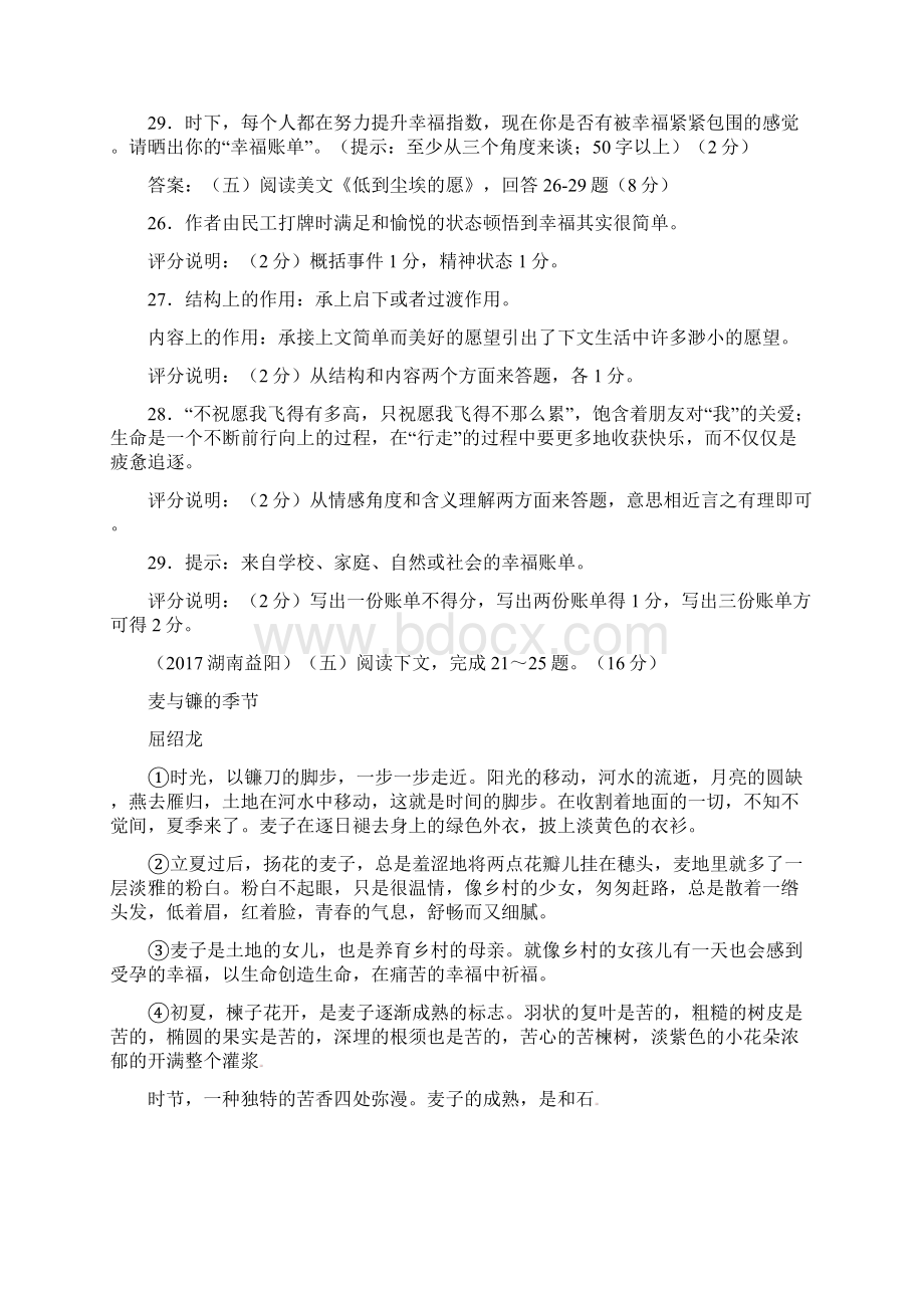 中考记叙文阅读汇编精编Word格式文档下载.docx_第2页