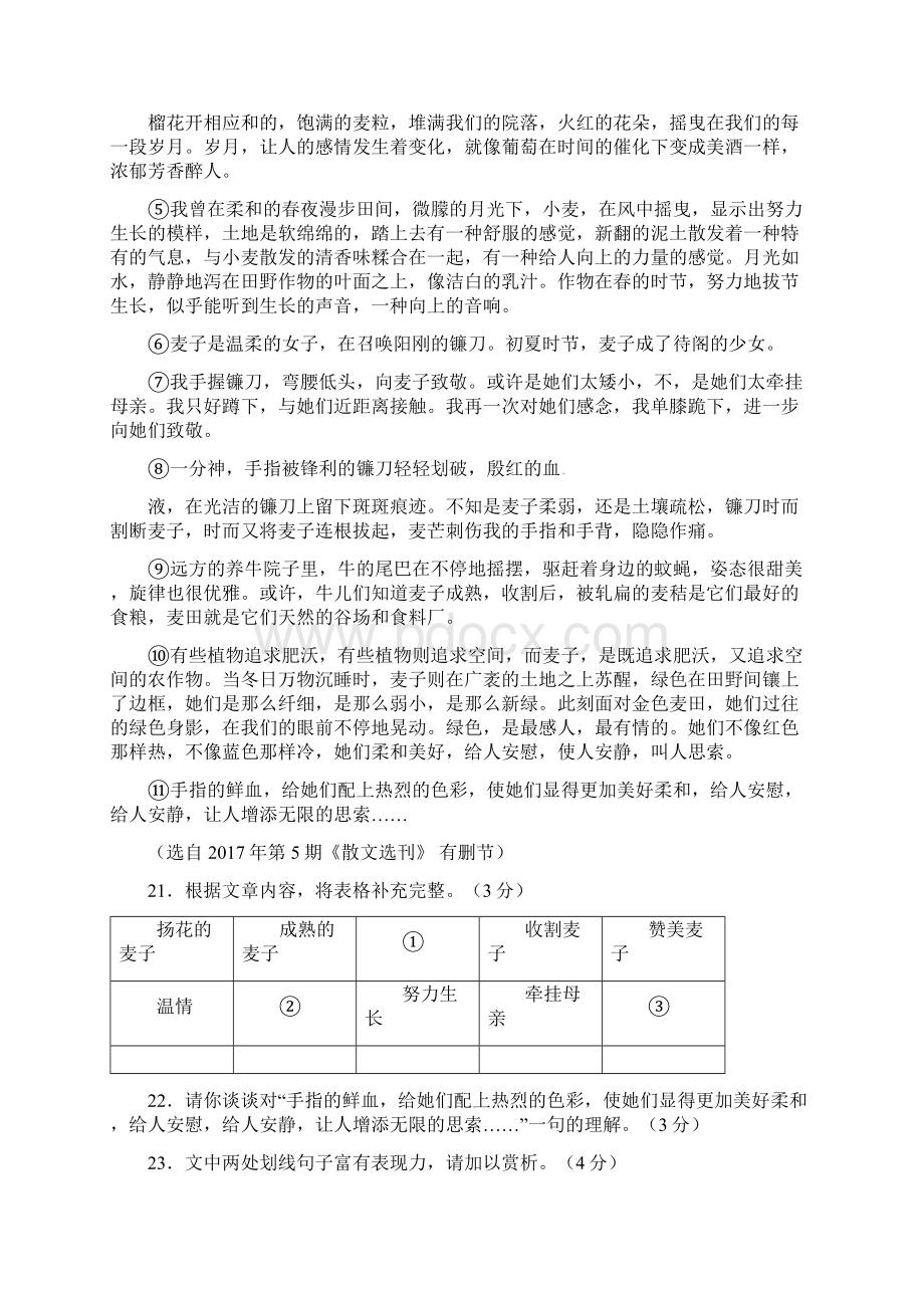 中考记叙文阅读汇编精编Word格式文档下载.docx_第3页