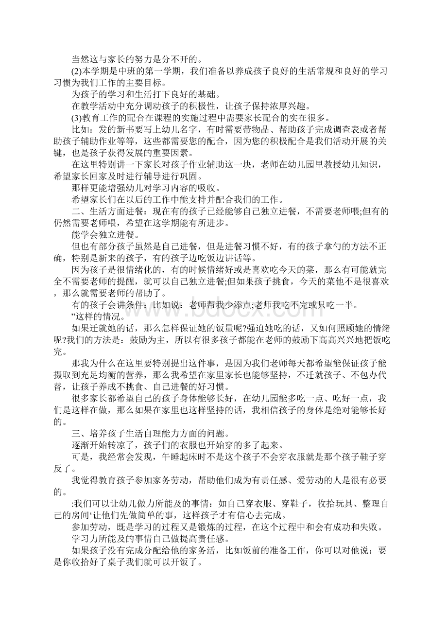 幼儿园中班下学期家长会发言稿Word文件下载.docx_第2页