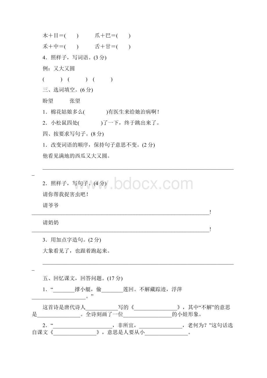 部编版小学语文一年级下册期末考试题含答案Word文档格式.docx_第2页