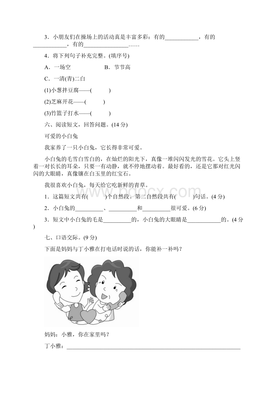 部编版小学语文一年级下册期末考试题含答案Word文档格式.docx_第3页