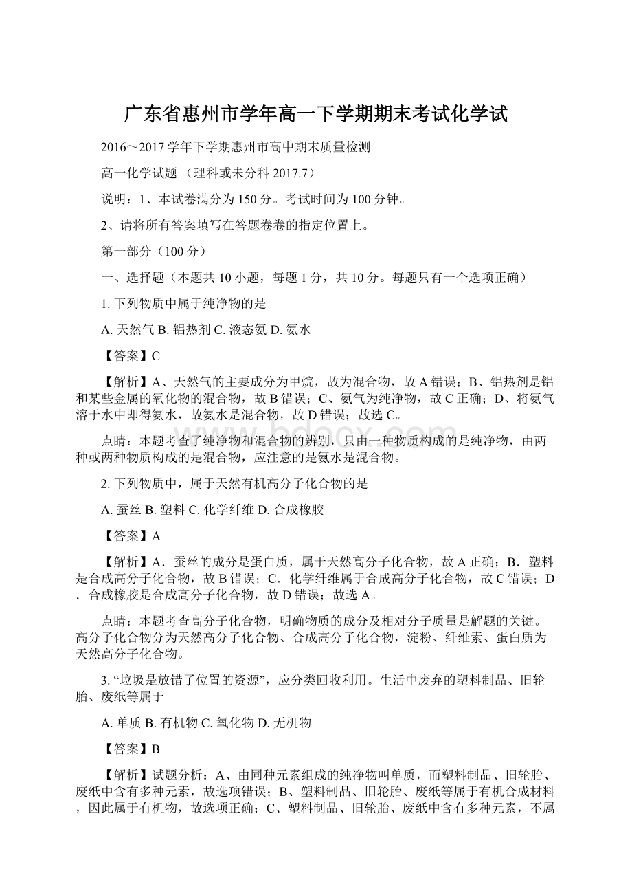 广东省惠州市学年高一下学期期末考试化学试.docx