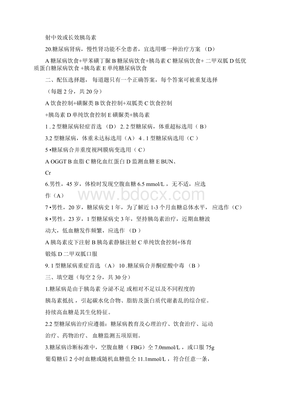 2型糖尿病培训试题与答案解析.docx_第3页