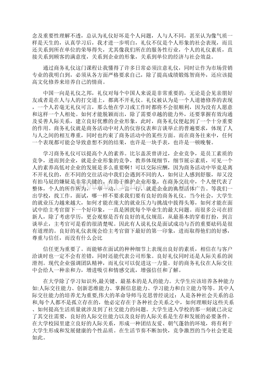 商务会议礼仪论文Word文件下载.docx_第2页