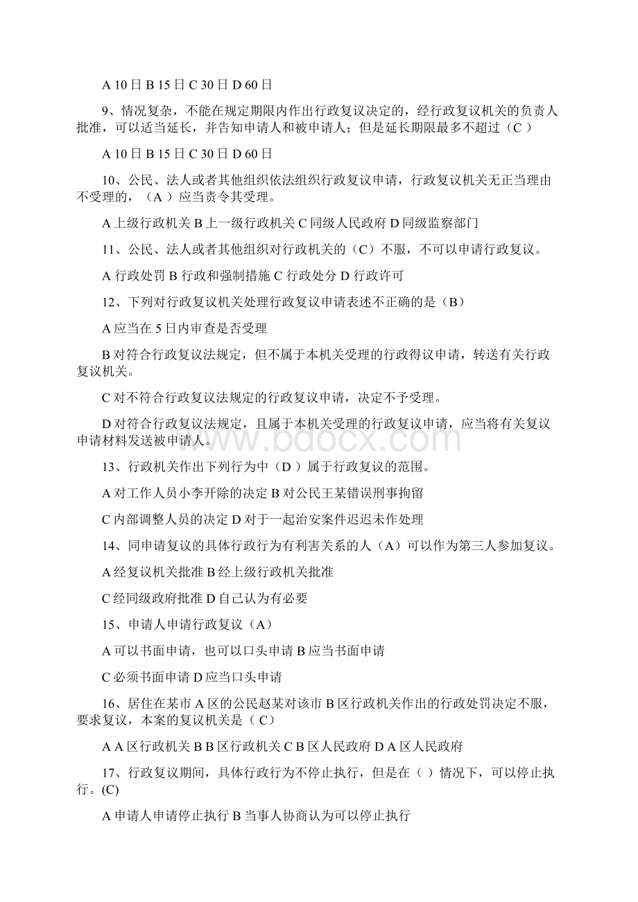 《行政复议法》试题及答案.docx_第2页