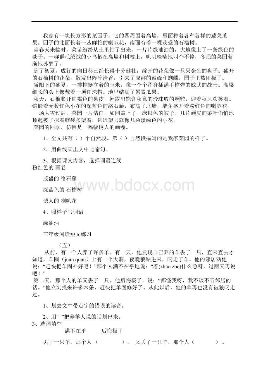 人教版小学语文三年级阅读短文练习试题全套10页wordWord格式文档下载.docx_第3页