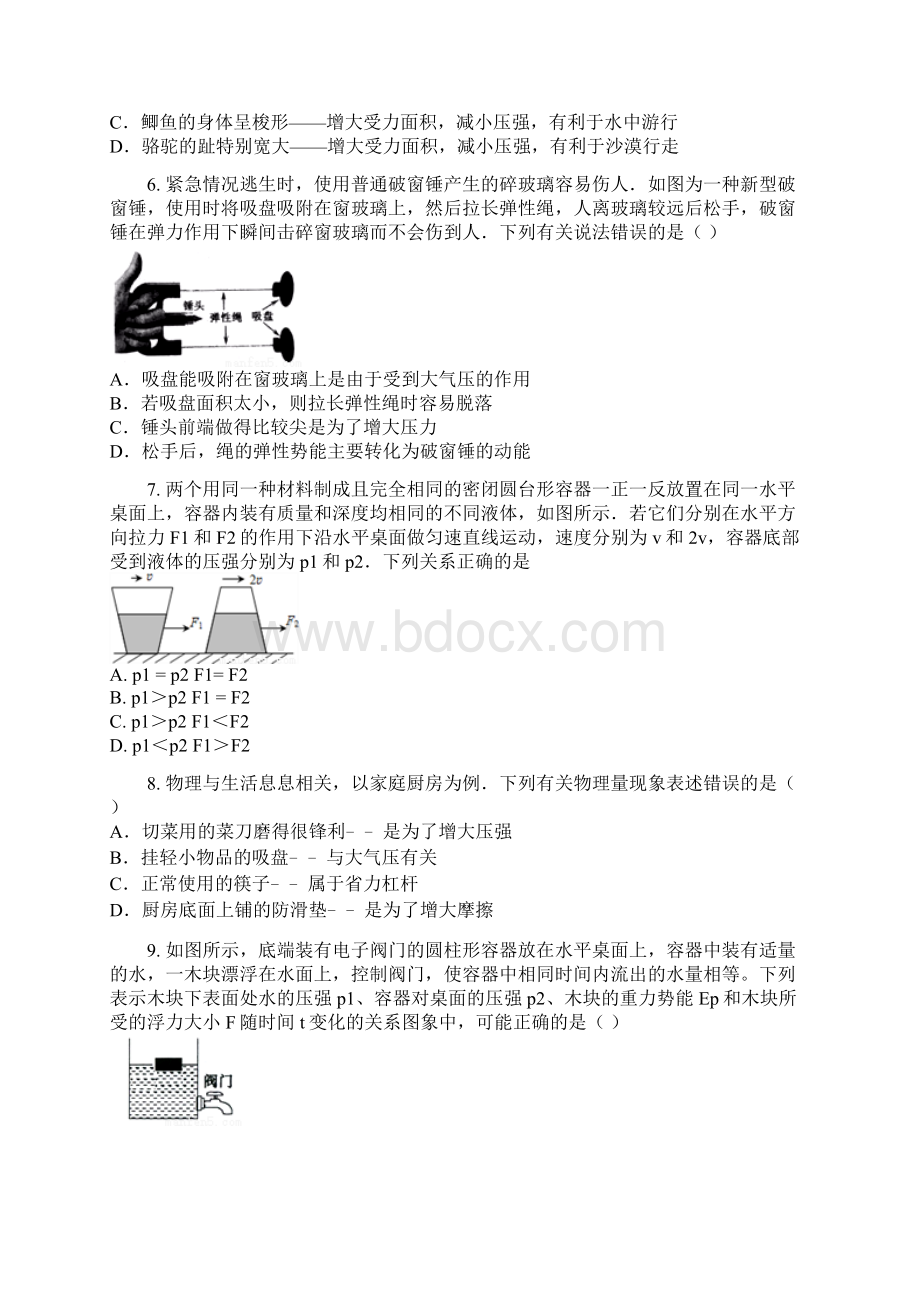 江西中考复习之压强含答案及解析.docx_第2页