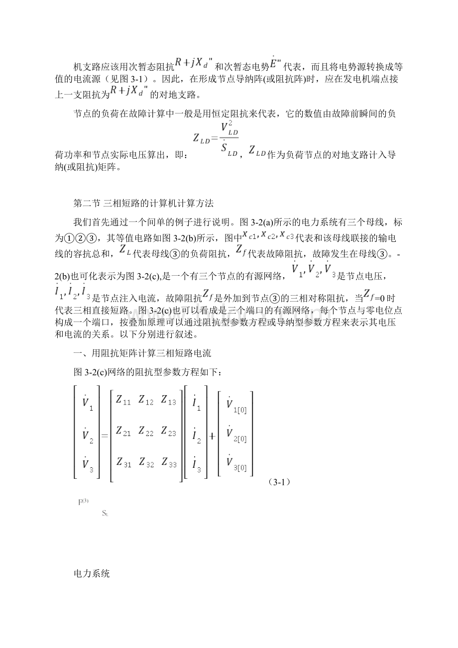 电力系统故障的计算机算法Word文档下载推荐.docx_第2页