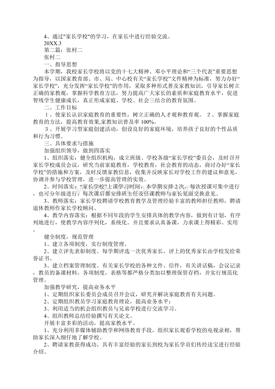 初中家长学校工作计划Word文件下载.docx_第2页