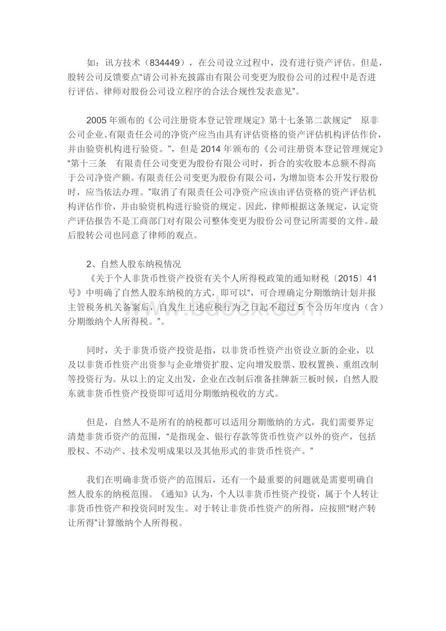 新三板券商内核全程指引(券商内部手册)Word文件下载.docx_第3页