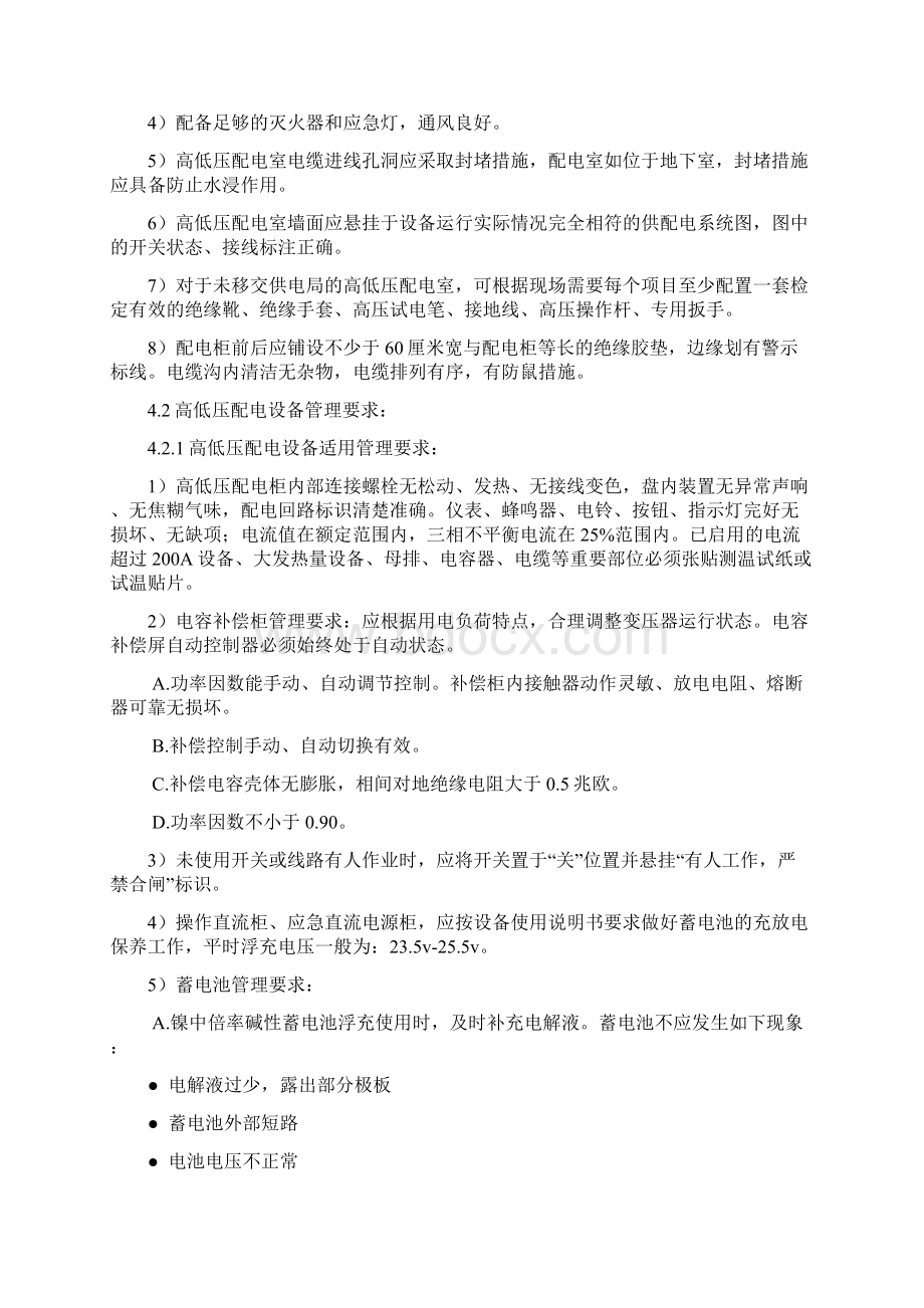 箱式变电站巡视维护作业指导书范文Word格式文档下载.docx_第2页