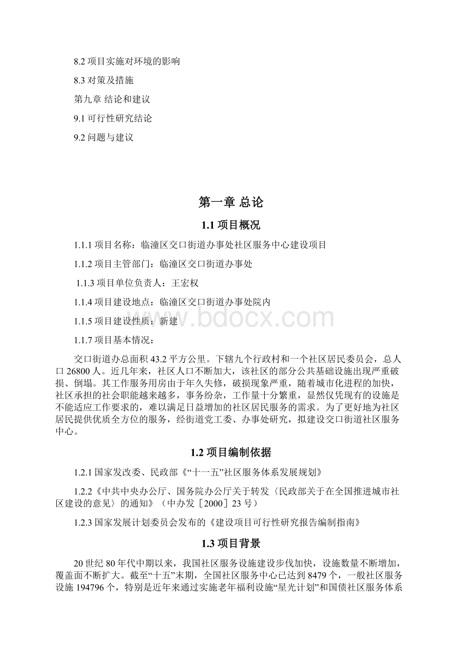 社区服务中心可研报告.docx_第2页