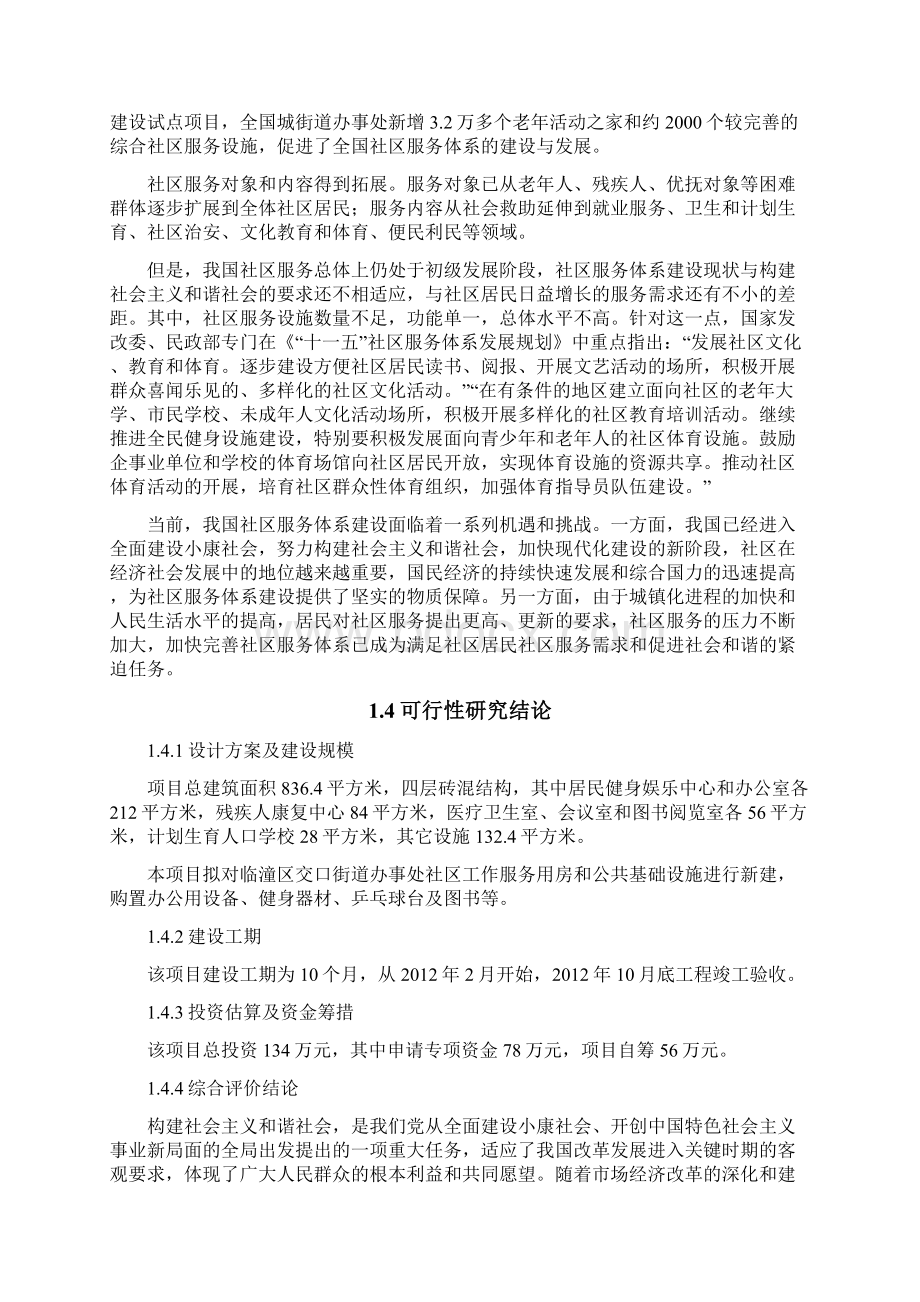 社区服务中心可研报告.docx_第3页