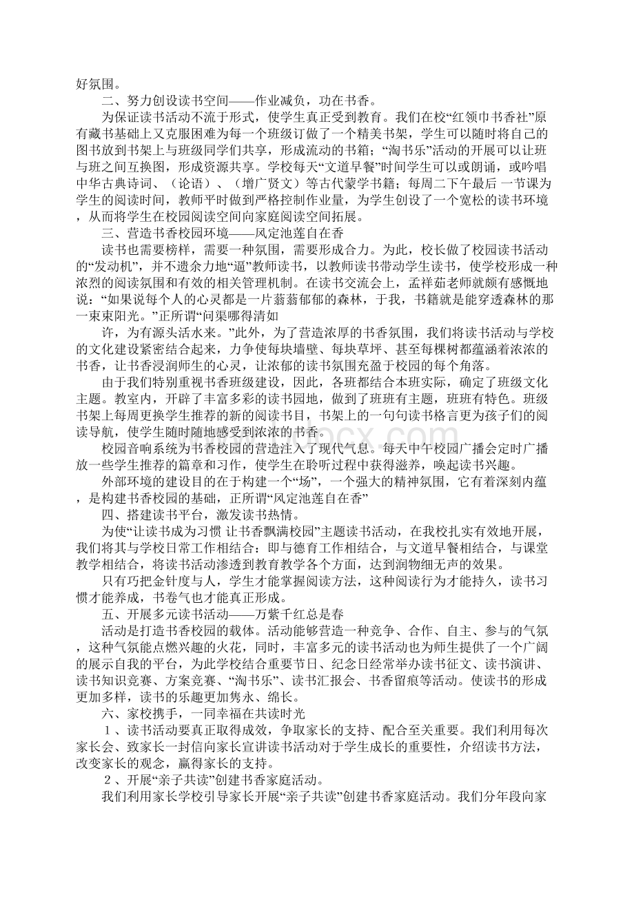 读书行动工作总结Word文档下载推荐.docx_第3页