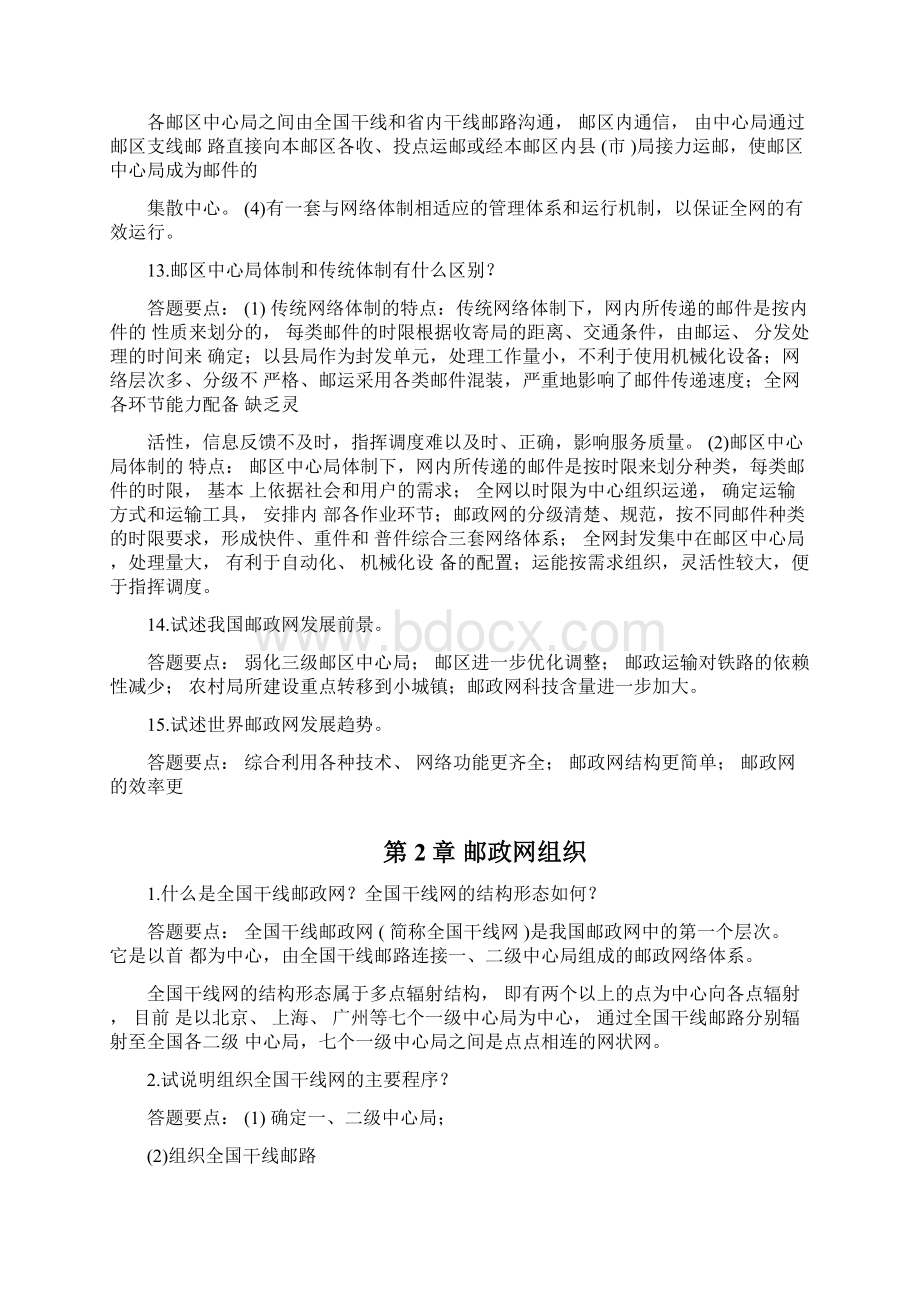 邮政复习题.docx_第3页