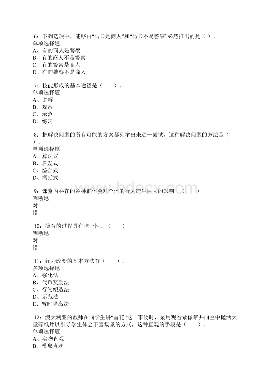 冠县小学教师招聘考试真题及答案解析卷1doc.docx_第2页