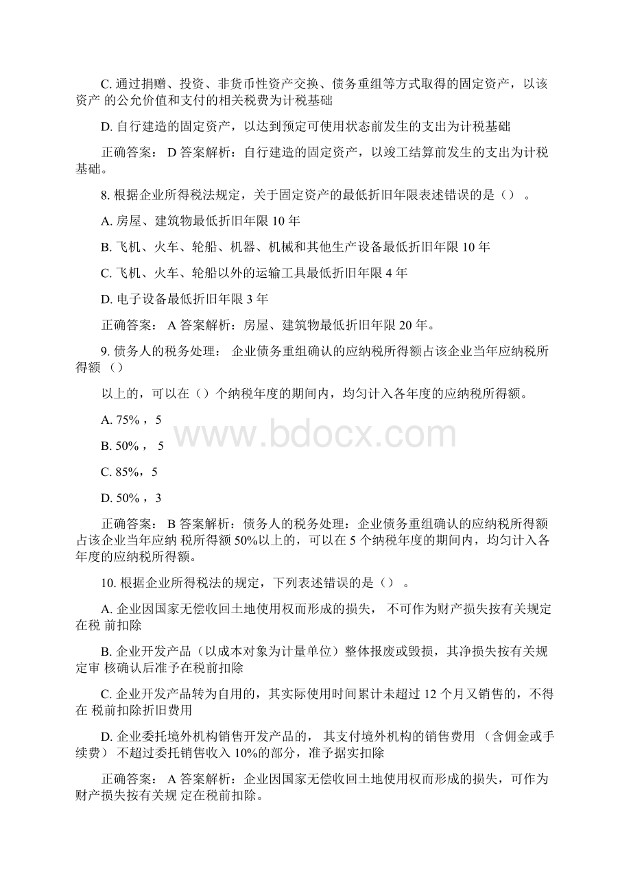 企业所得税汇算清缴练习题0621154324Word格式.docx_第3页