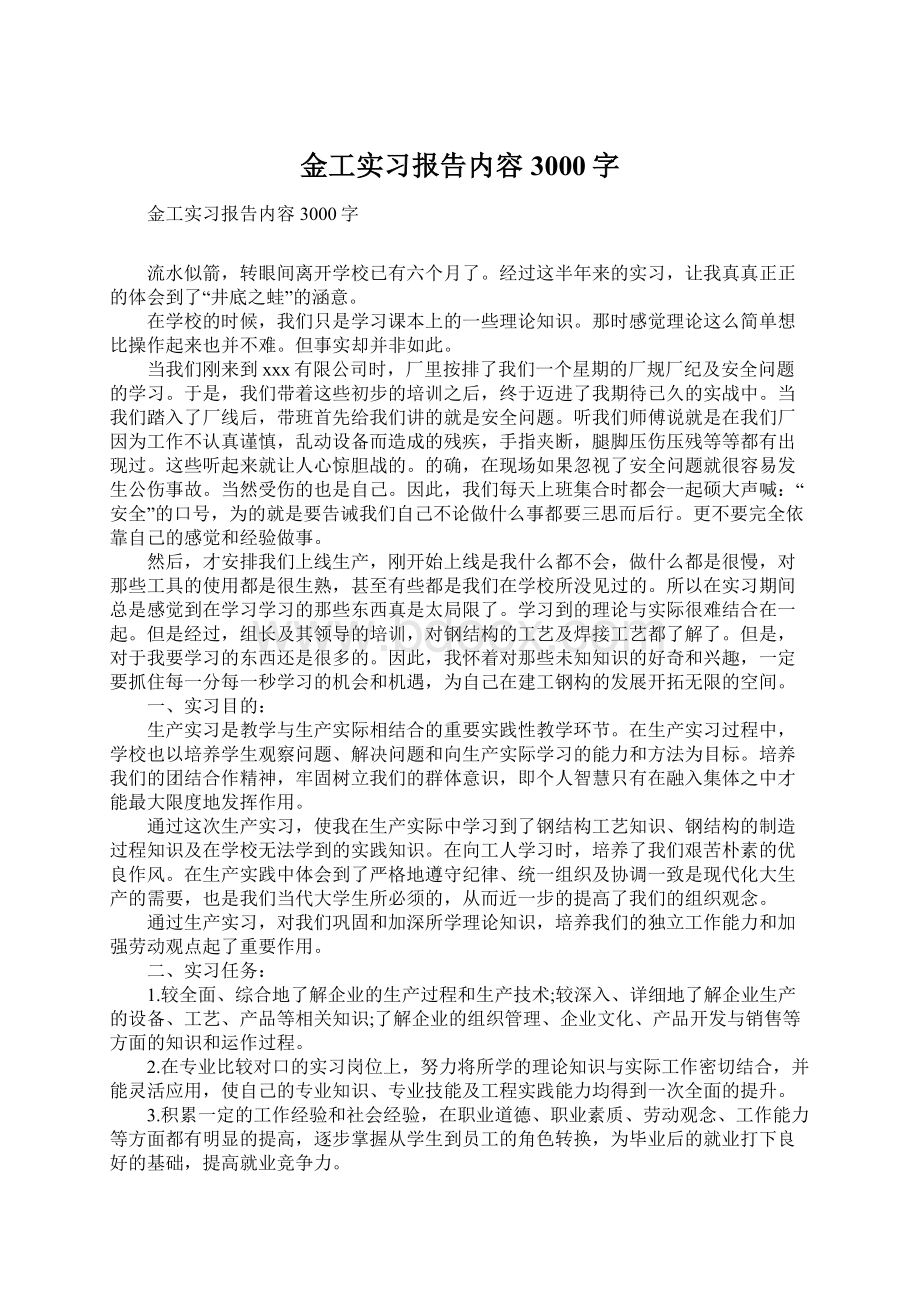 金工实习报告内容3000字Word格式.docx