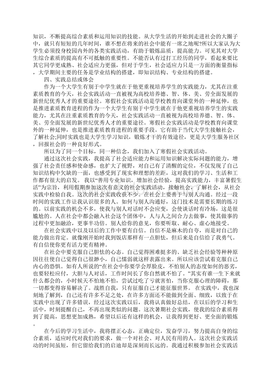 20XX年毕业生销售实习报告3000字Word文档格式.docx_第2页