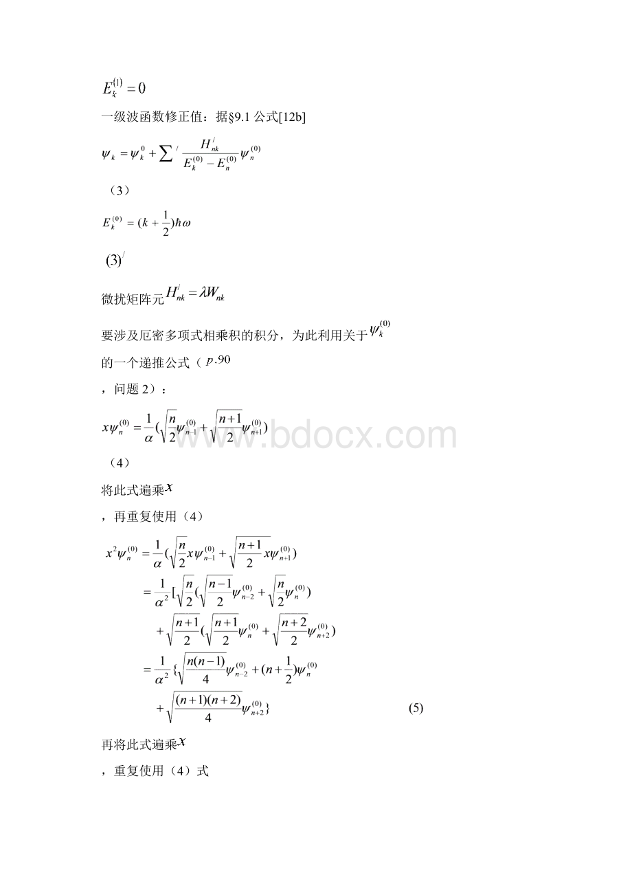 量子力学曾谨言习题解答第九章文档格式.docx_第2页