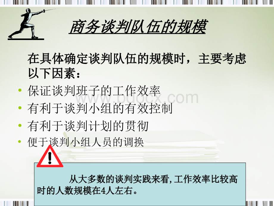 商务谈判的准备2.ppt_第3页