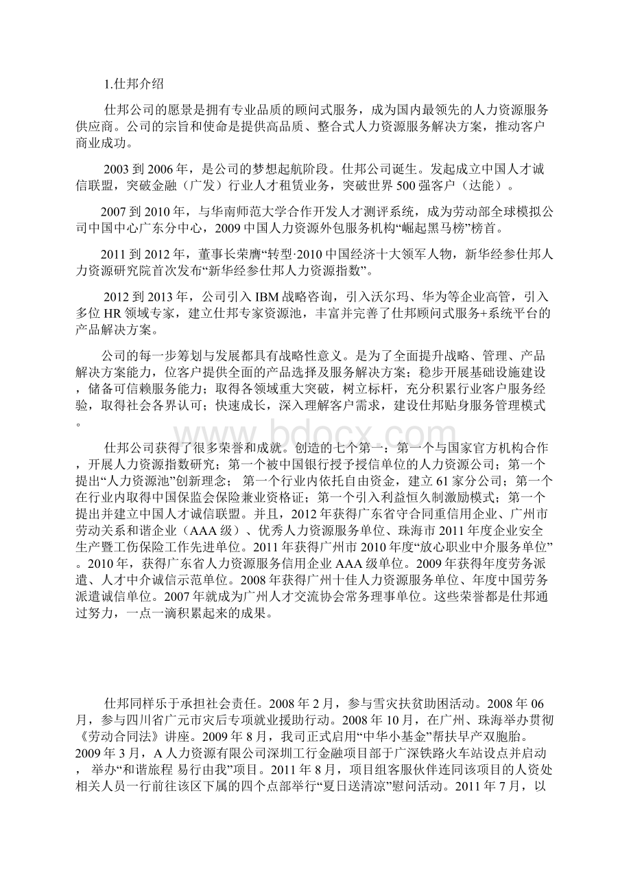 广东省劳务派遣员工试用期离职分析wpsDOCWord格式.docx_第2页