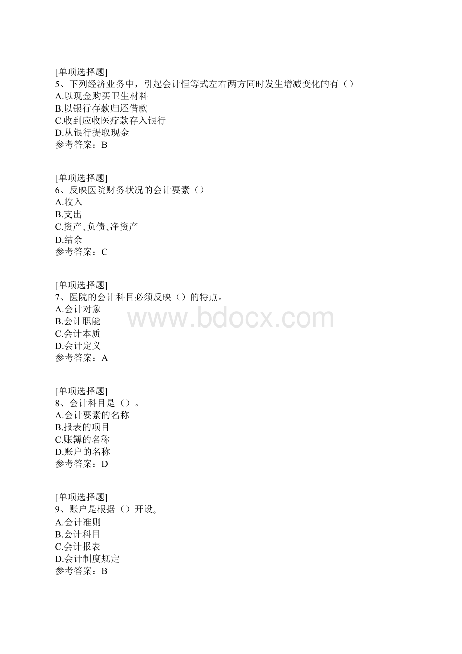 医院行政招聘考试真题精选Word下载.docx_第2页