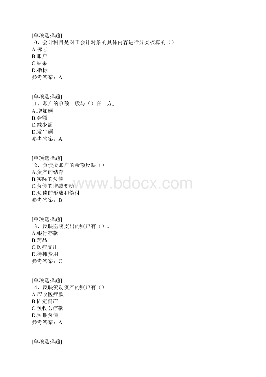 医院行政招聘考试真题精选Word下载.docx_第3页