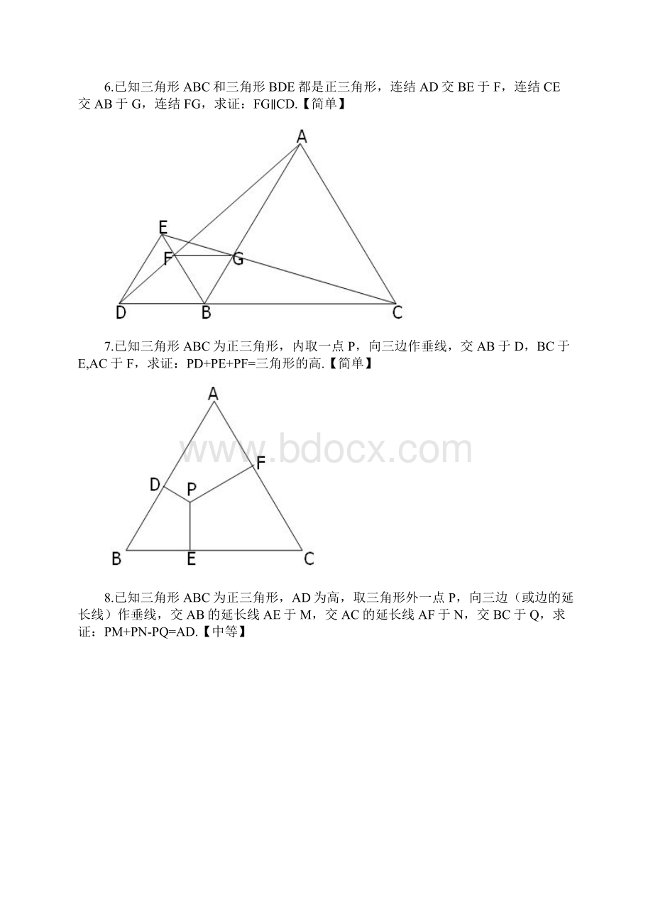 奥林匹克数学竞赛试题复习过程.docx_第3页