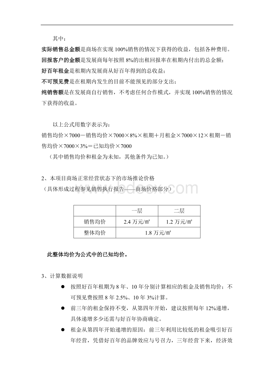 商业地产销售反租回报案例分析Word格式.doc_第2页