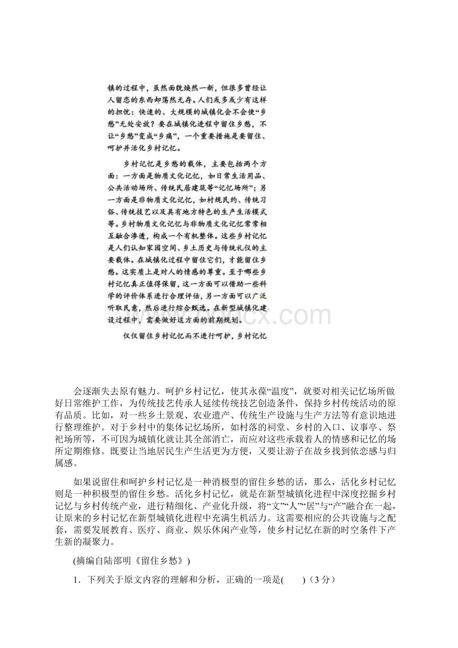 高考语文试题全国卷三附答案Word下载.docx_第2页