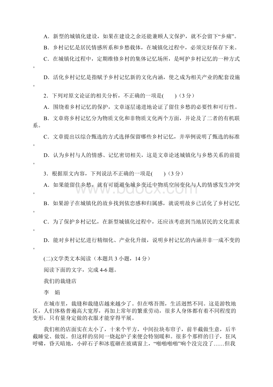 高考语文试题全国卷三附答案Word下载.docx_第3页