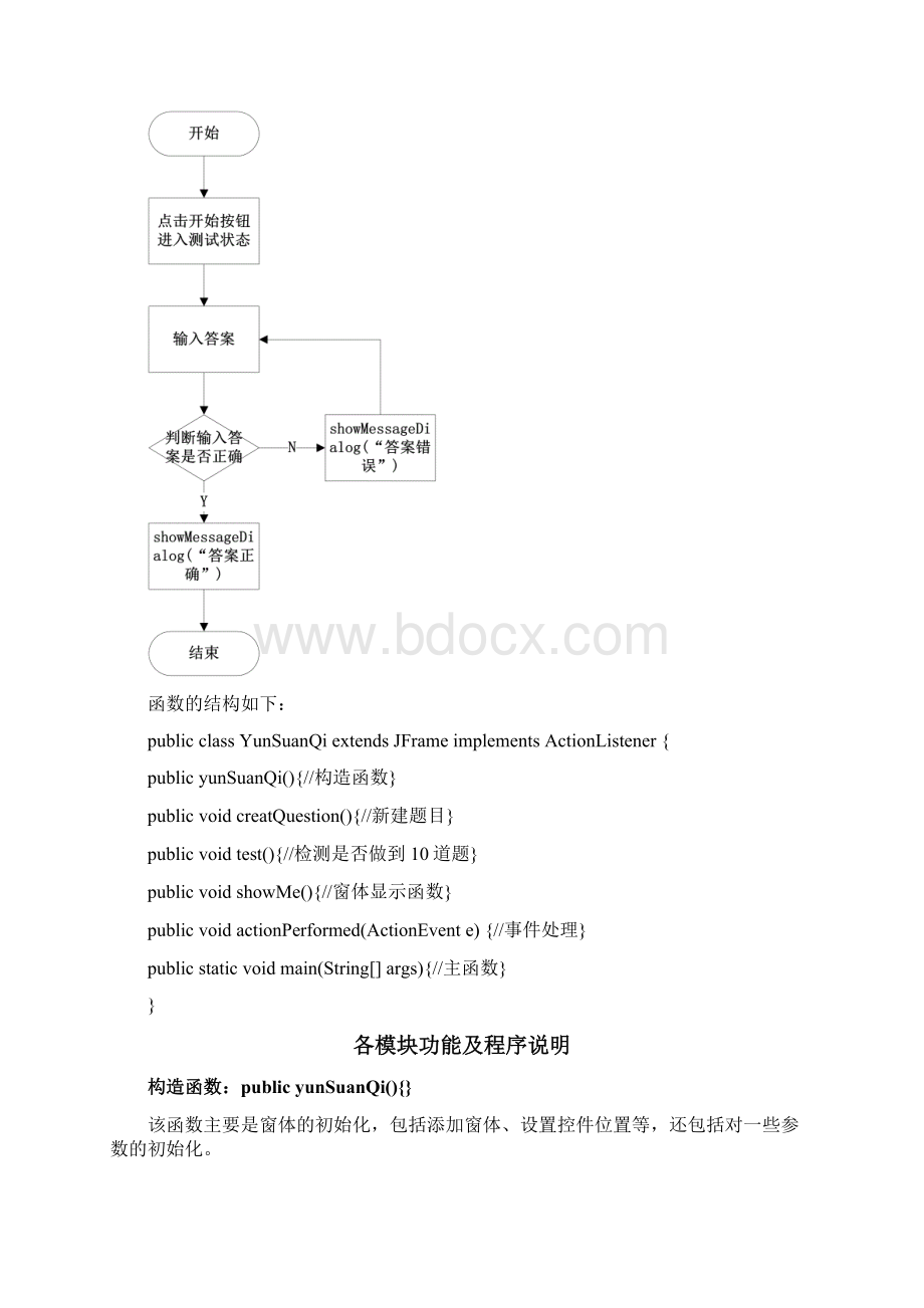 java课程设计运算测试教学内容文档格式.docx_第2页