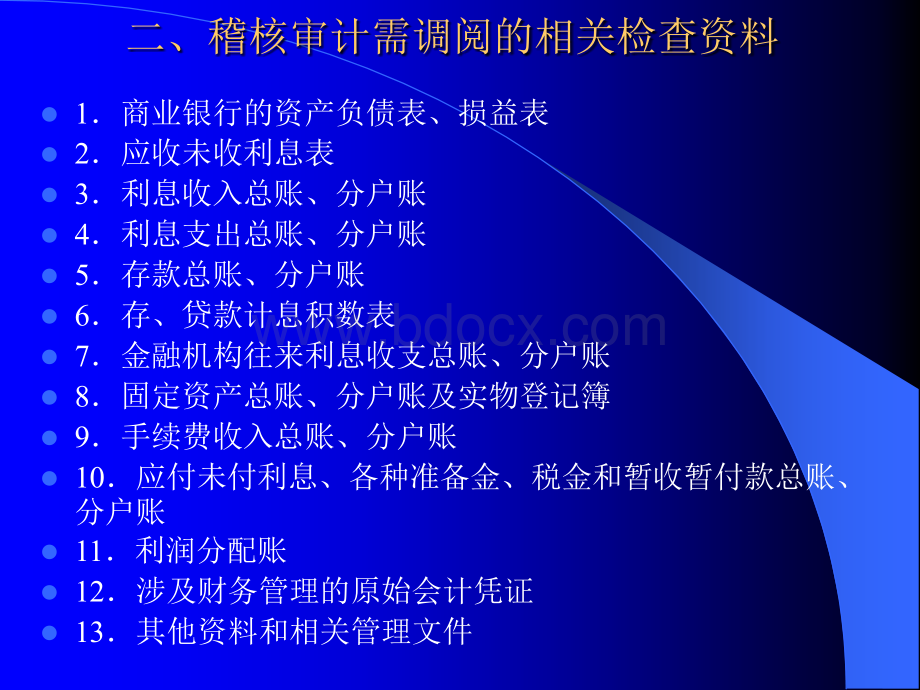 商业银行财务管理课件.ppt_第3页