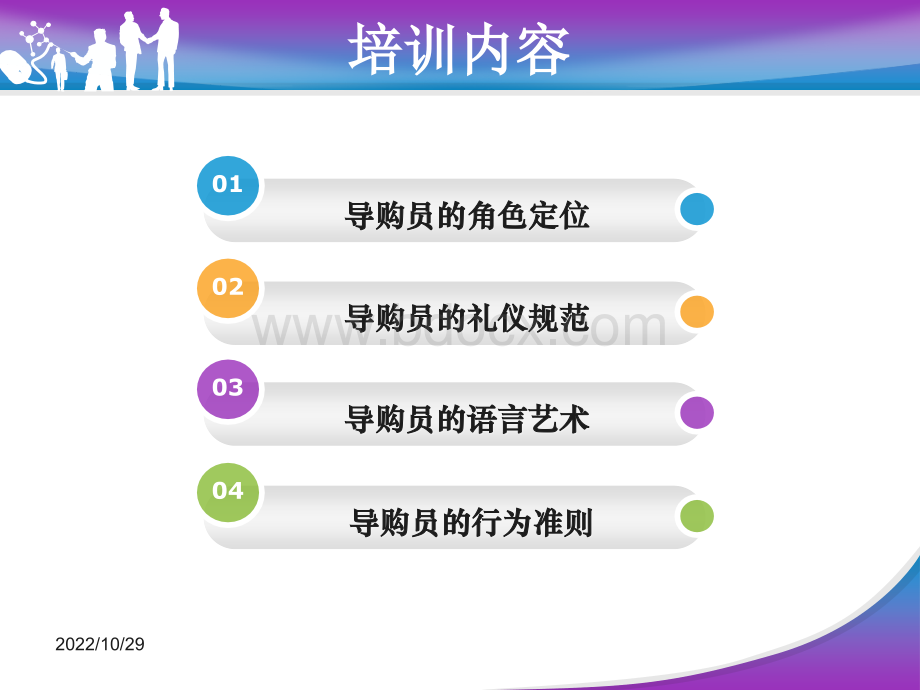 导购员规范篇PPT推荐.ppt_第2页