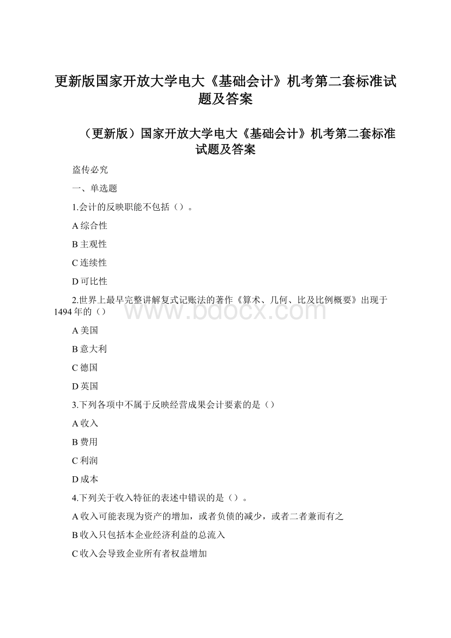 更新版国家开放大学电大《基础会计》机考第二套标准试题及答案Word格式文档下载.docx_第1页