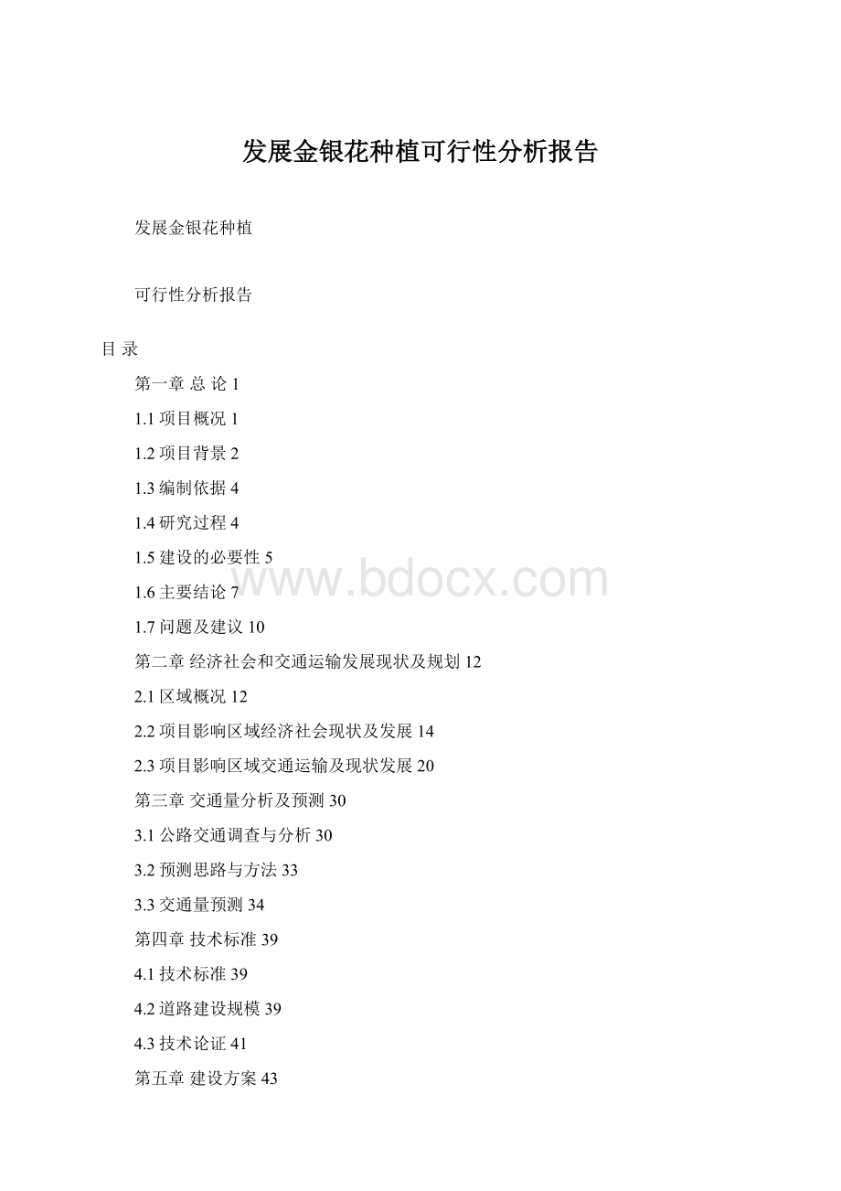 发展金银花种植可行性分析报告.docx