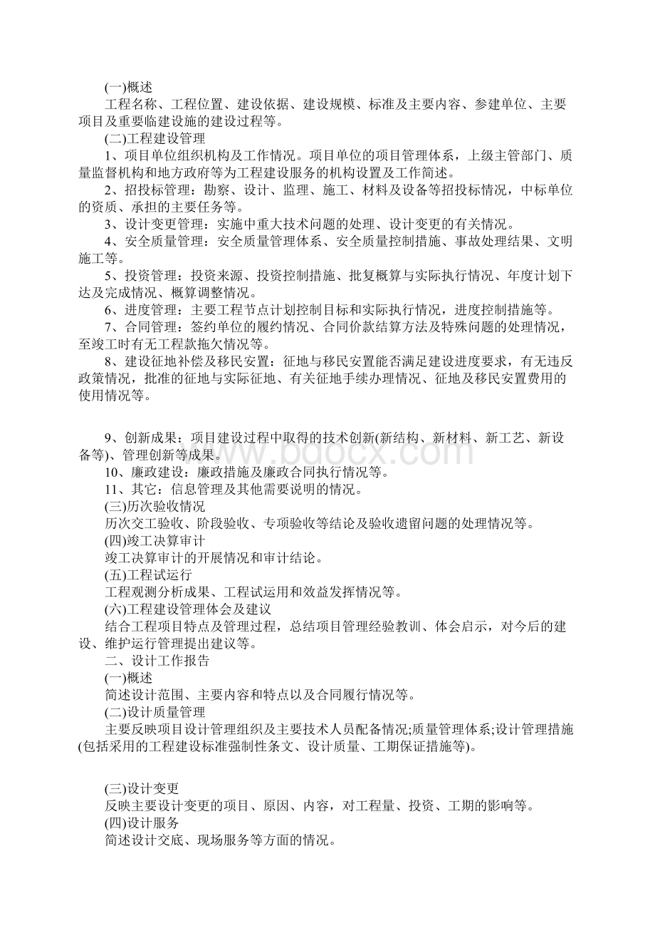 验收报告范文文档格式.docx_第2页