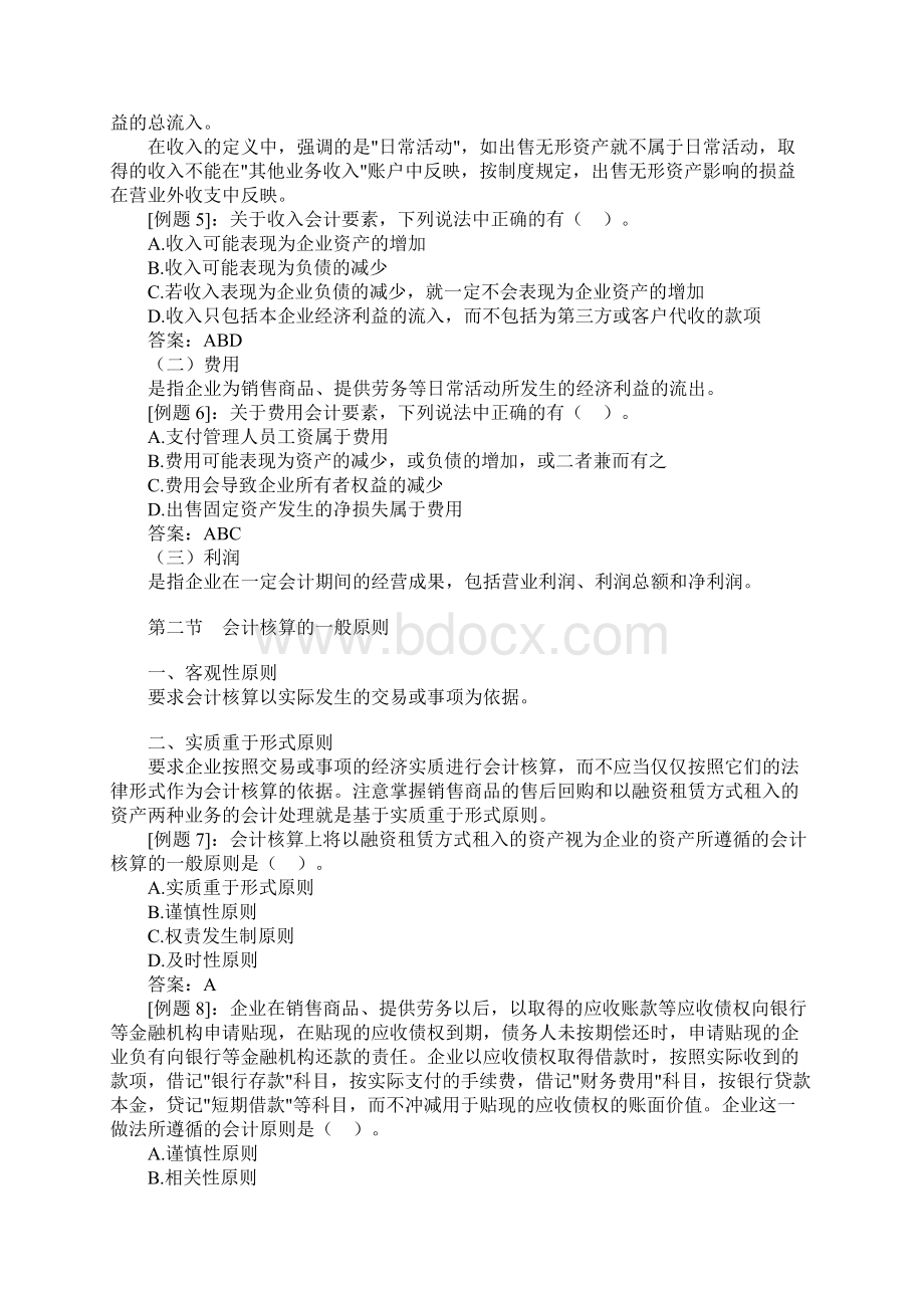 会计实务笔记doc153.docx_第2页