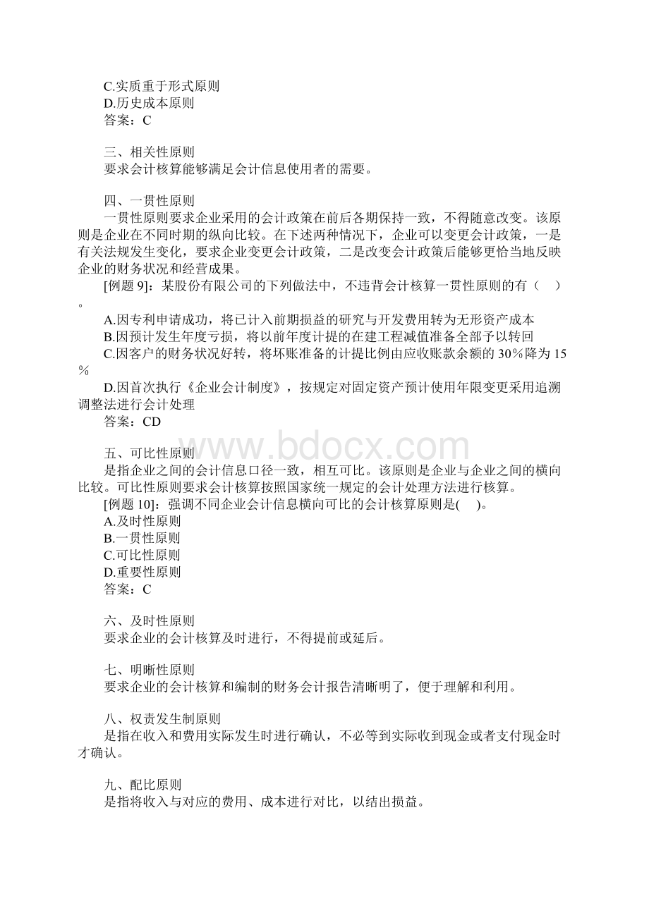 会计实务笔记doc153.docx_第3页